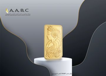 سبيكة ذهب بامب السويسرية
PAMP gold bar 24 karat 