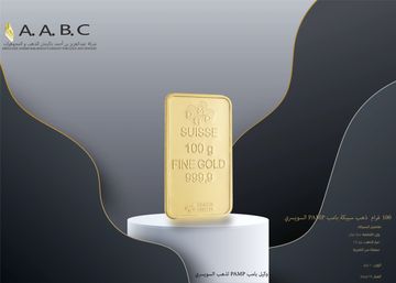 سبيكة ذهب بامب عيار 24 وزن 100 جرام
PAMP gold bar 24 karat weighing 100 grams