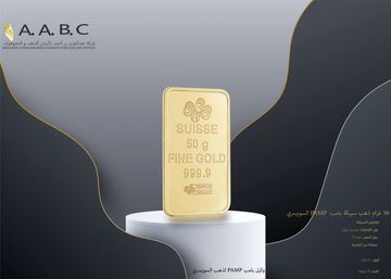 سبيكة ذهب بامب عيار 24 وزن 50 جرام
PAMP gold bar 24 karat weighing 50 grams