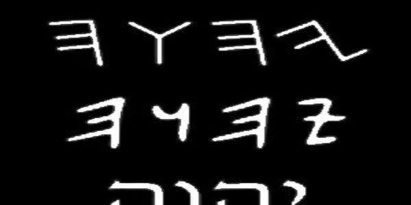The 4 Great letters of The Creator's holy name written in Paleo and Aramaic script...