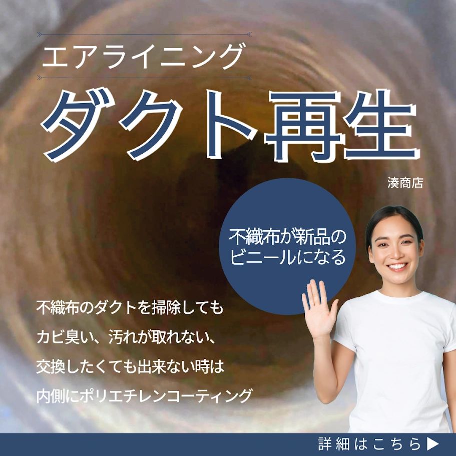 三菱ロスナイ換気システムのダクト清掃とロスナイ分解清掃