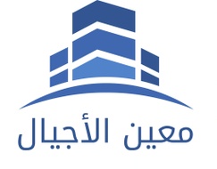 وكالة معين الأجيال