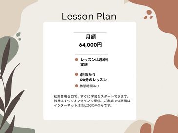 レッスンの料金体系についての説明