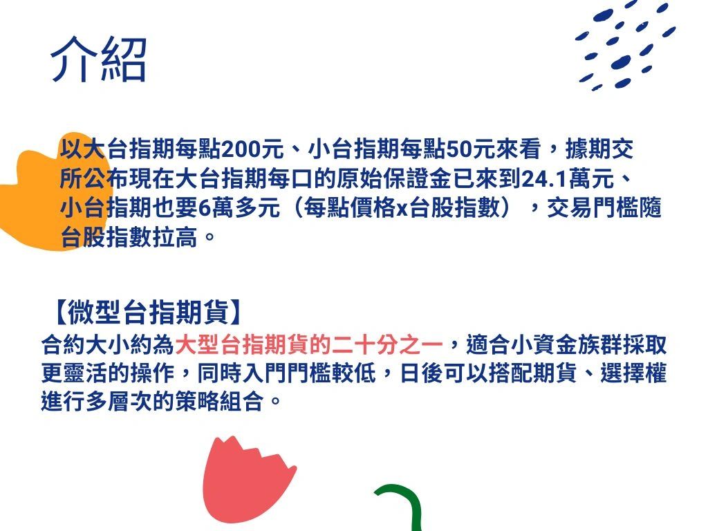 微型台指期貨-07/29上市-凱基期貨阿慧