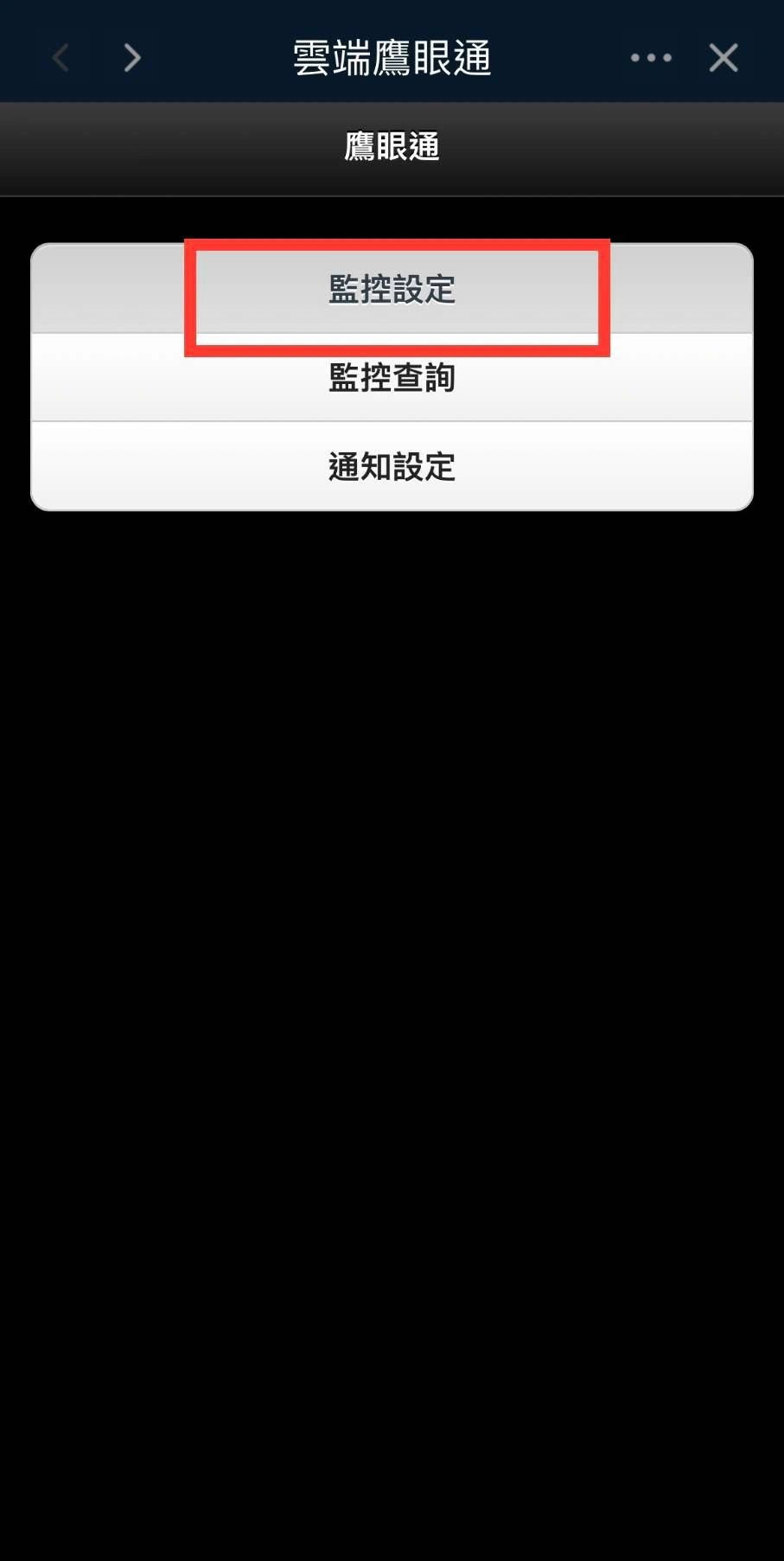 凱基期貨隨身e策略智慧單-鷹眼通教學/凱基期貨阿慧小教學