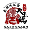 代天巡狩臺灣天玉宮