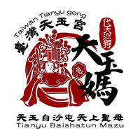 代天巡狩臺灣天玉宮