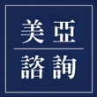 美 亞 諮 詢
Franchise & Realty Services Affiliated with Landworld Inc