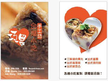Taiwanese snack featuring traditional rice dumplings with meat filling.