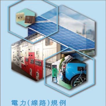展示太陽能板和電力設備的圖片組合。