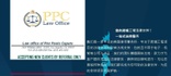 PPC LAW