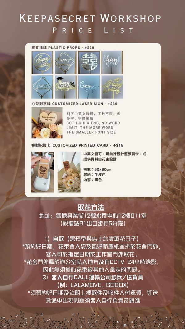 Keepasecret Workshop price list for plastic props, laser signs, and printed cards with pickup instructions.