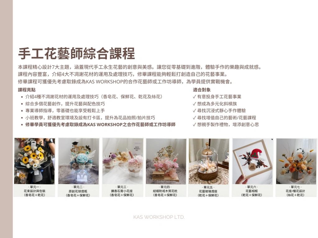 Handmade floral art comprehensive course introduction with 7 themes and floral design units.