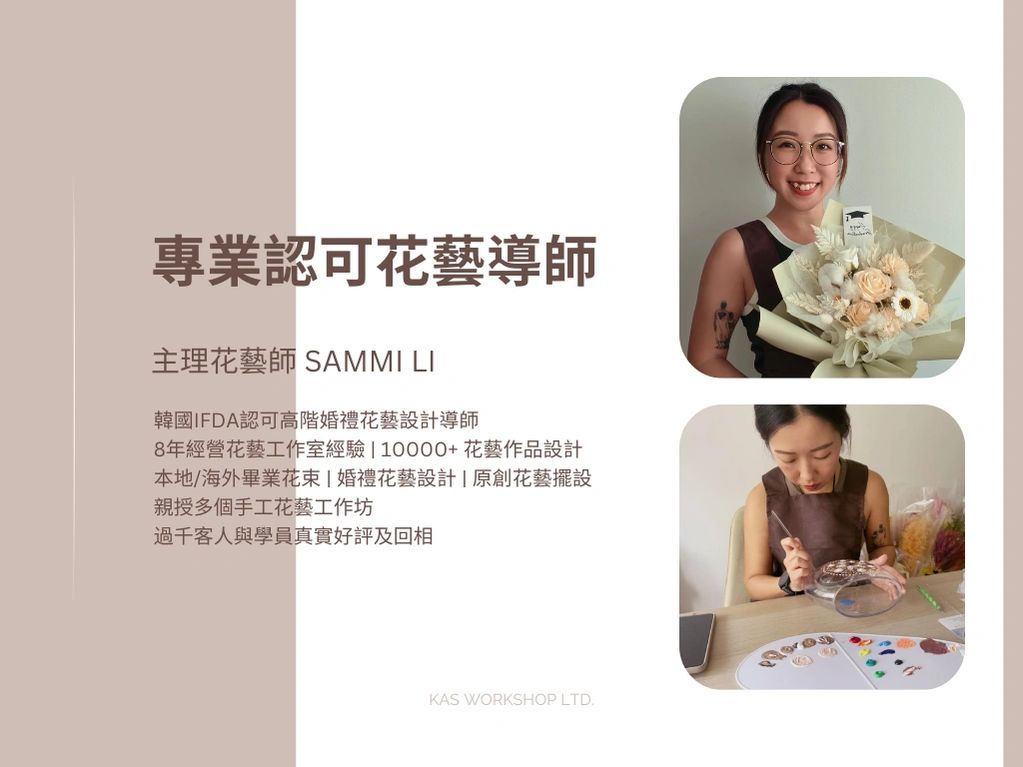 Professional floral art instructor Sammi Li with extensive experience in flower design and workshops.