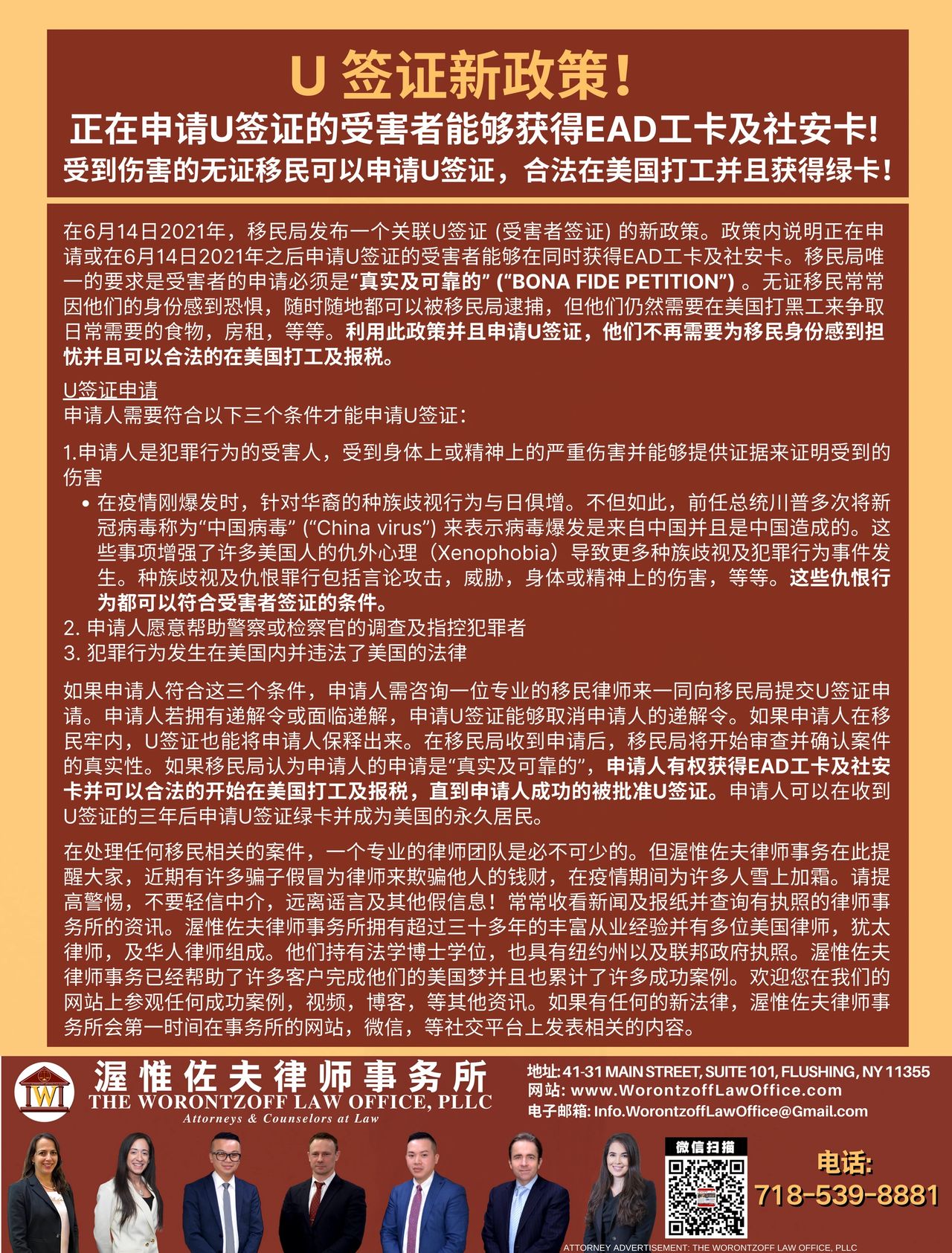 U 签证新政策 正在申请u签证的受害者能够获得ead工卡及社安卡