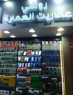 عفاريت العمارة ستور