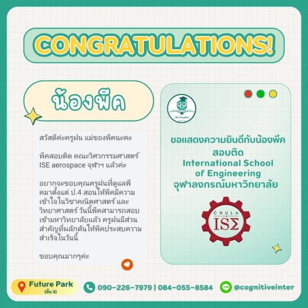 Congratulations announcement for a student admitted to Chulalongkorn University's International School of Engineering.