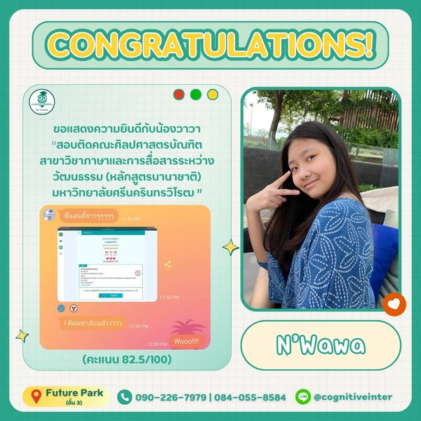 สอบติดมศว