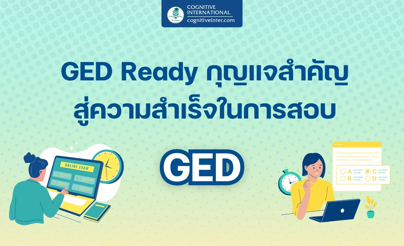 GED Ready: กุญแจสำคัญสู่ความสำเร็จในการสอบ GED