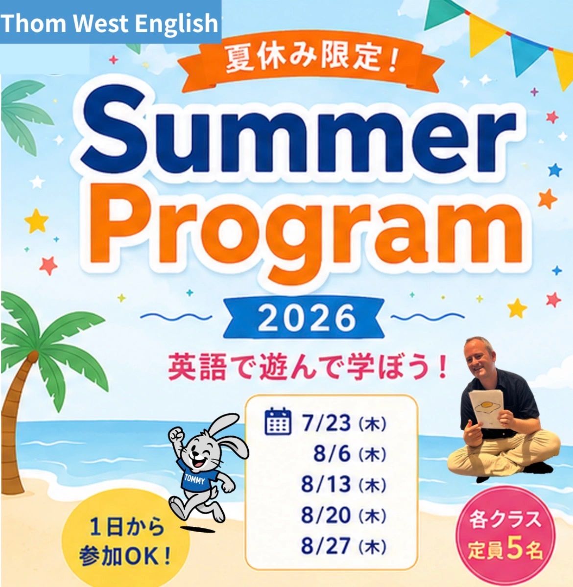 松山市 英会話| Thom West English | ネイティブ英会話