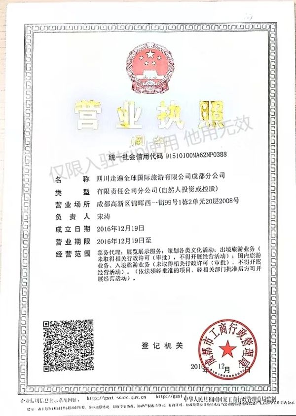Chinese business license for a tourism company in Chengdu.
