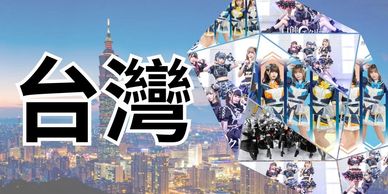 台灣城市與動漫文化的融合景象。