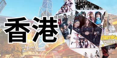 香港文化活动的拼贴图。
