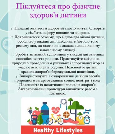 Poster about caring for a child's physical health with tips and icons for healthy lifestyles.