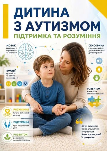 Мама підтримує сина з аутизмом, підкреслюючи важливість розуміння і розвитку.