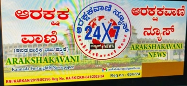 ಆರಕ್ಷಕವಾಣಿ ನ್ಯೂಸ್