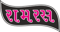 RAMRAS