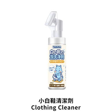 Foaming clothing cleaner with a cute blue hippo on the bottle, designed for white shoes.