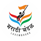 Marathi Mandal Luxembourg