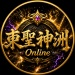 老虎機遊戲-東聖神洲娛樂城