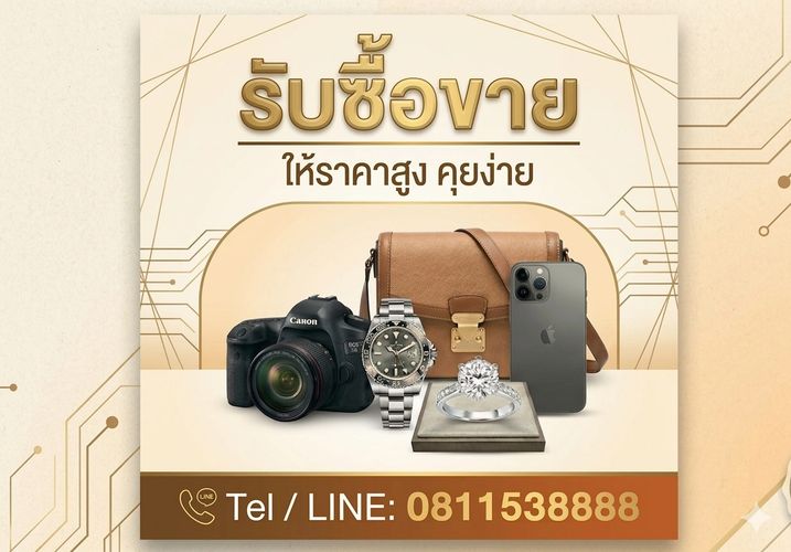 รับซื้อ-ขาย-เทรดสินค้าแบรนด์เนมและของมีค่าครบวงจร ให้ราคาสูงที่สุดในเชียงใหม่ รับซื้อกระเป๋าแบรนด์เน