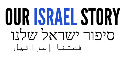My Israel Story