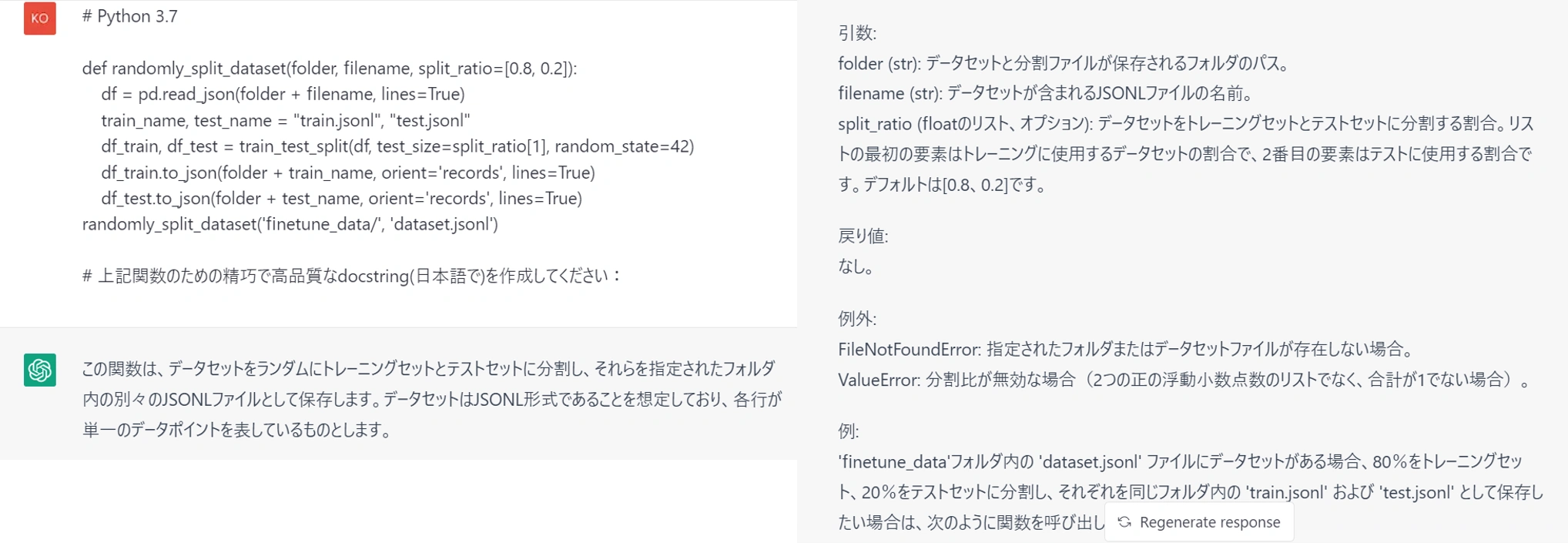 ChatGPT利用事例40:Pythonのdocstringの作成