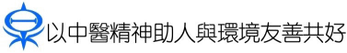 人與環境友善共好
