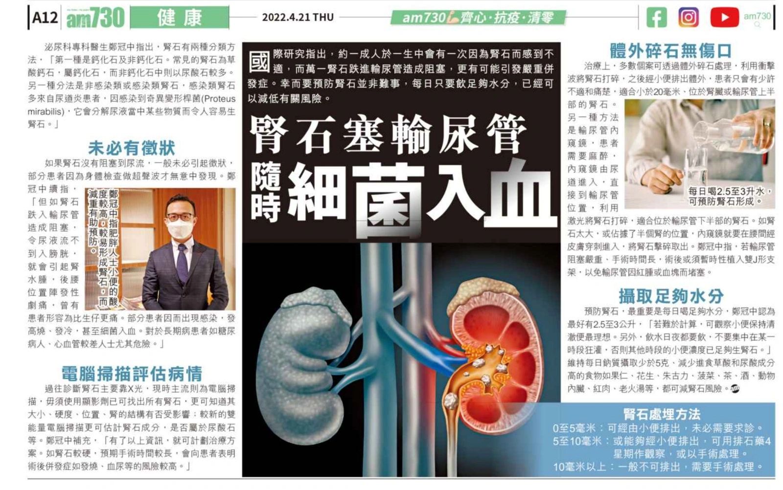 腎石阻塞輸尿管可導致細菌入血，需預防和適當治療。