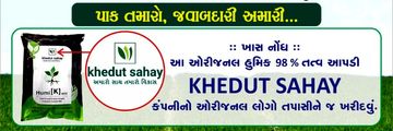 ખેડૂતો સાવધાન  ભળતાં નામથી ભરમાશો નહીં ડુબલીકેટ કંપનીઓ ડુબલીકેટ વસ્તુઓ વેચી રહી છે જેથી સાવધાન રહો..
