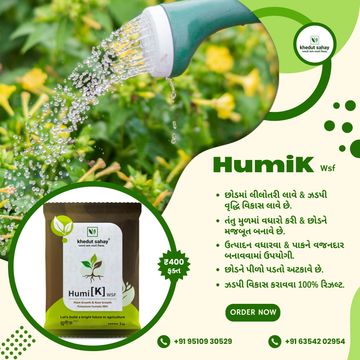ખેડૂત ભાઈઓ આ છે હુંમિક એસિડ 98% જે તમારા પાકનો કરશે જોરદાર વિકાસ તંતુમૂળમાં વધારો કરે ✅