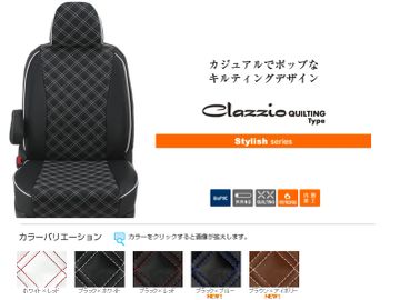 Clazzio Quilting Series Seat Cover