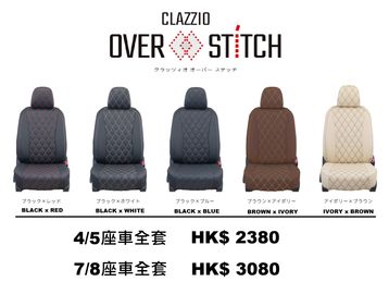 CLAZZIO OVER STITCH 系列 - 休閒感的菱格縫線款式, 具存在感的菱格圖案絎縫車線