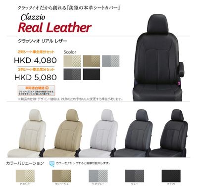 Leather car seat covers in five colors with pricing details in HKD.