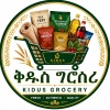 Kidus Grocery (ቅዱስ ግሮሰሪ)