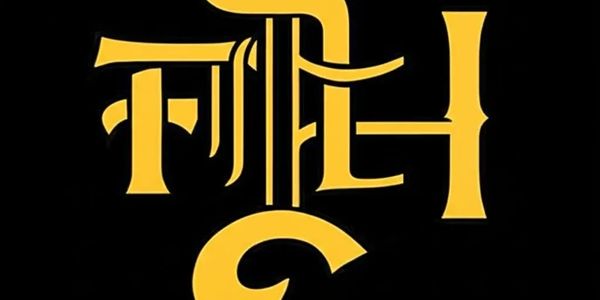 Intricate yellow calligraphy on a black background.