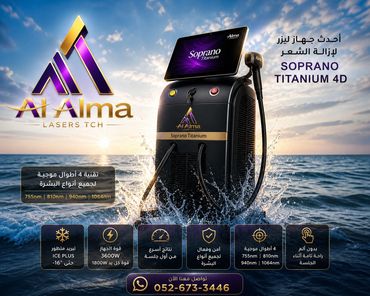 Soprano Titanium 4D laser hair removal device with advanced technology and multiple wavelengths.