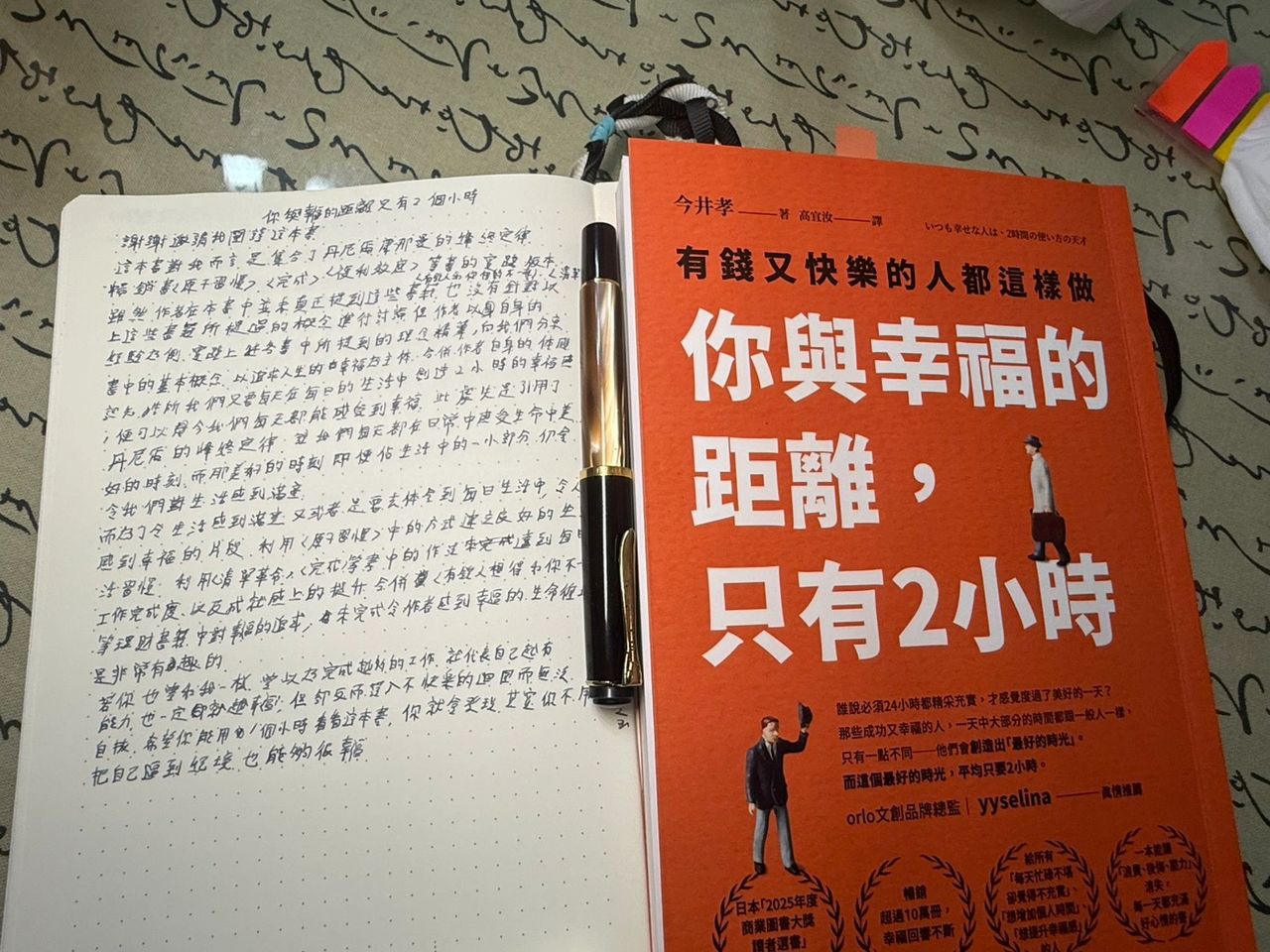 你不用把自己逼到絕境，也能夠過得很幸福-讀〈你與幸福的距離，只有2小時〉