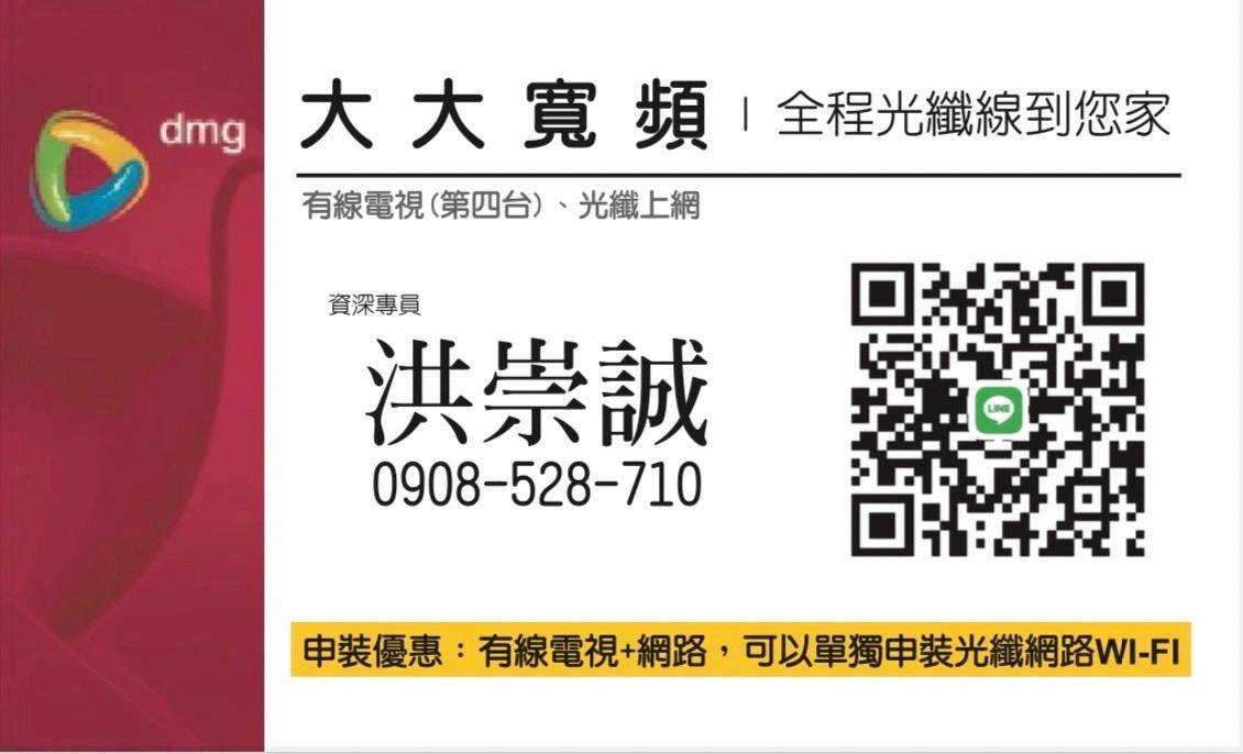 大大寬頻第四台