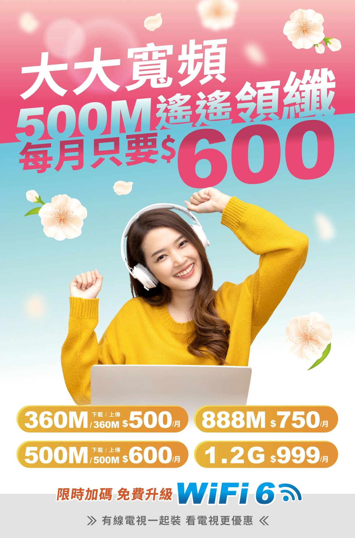 板橋第四台 土城第四台，業界唯一，全區光纖化，全程光纖到您家，大大寬頻是您最好的選擇